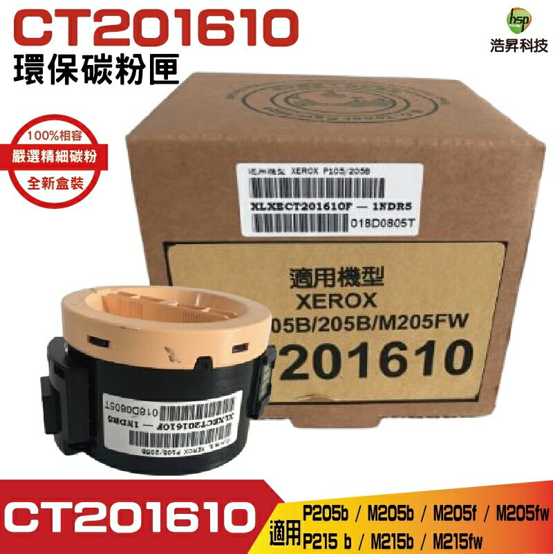 fof CT201610 高品質黑色環保碳粉匣 適用P205b/M205b/M205f/M205fw/P215b/M215b/M215FW