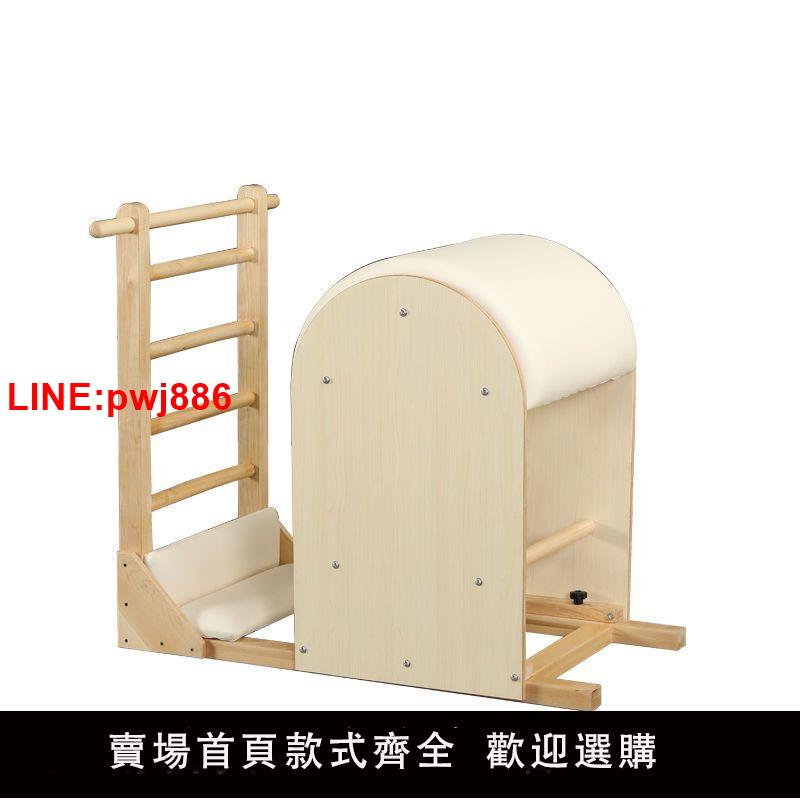 {臺灣公司 可開發票}普拉提器械五件套白楓木提桶穩踏椅脊柱矯正器修復普拉提運動器材