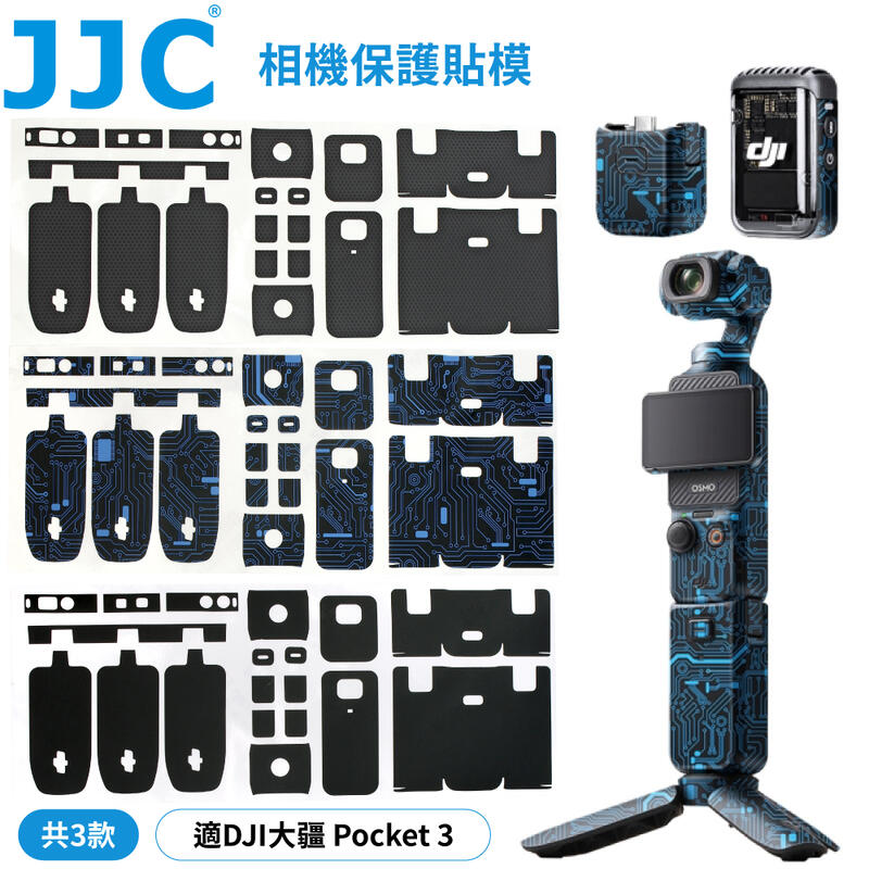 又敗家@JJC大疆DJI副廠OSMO Pocket 3相機包膜保護貼膜SS-GR3保護膜(3M材質/不殘膠※/可重覆黏貼/防刮抗污)貼皮 適Pocket3