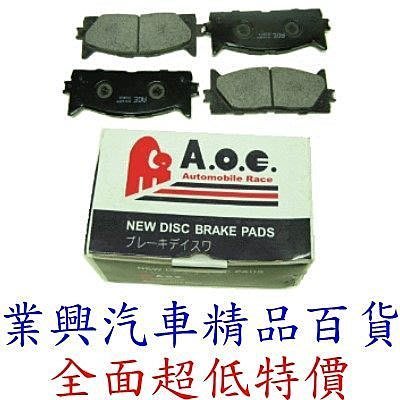 TERCEL 前碟 日本A.O.E高效能煞車來令片 (XXQT-0015)