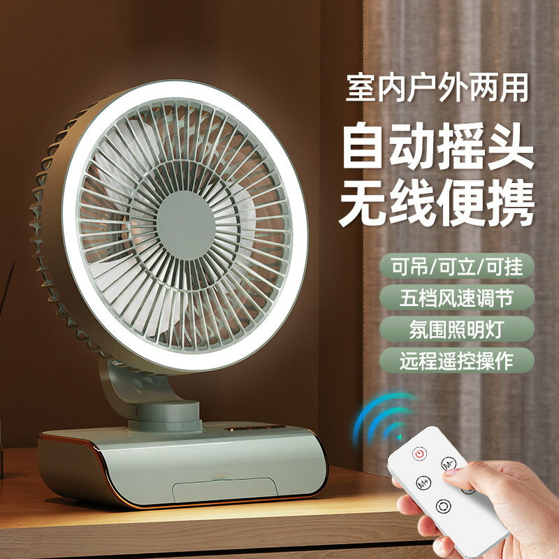 充電小風扇自動搖頭燈光USB學生宿舍桌面臺式空調便攜大風力【Snowbelle優選】