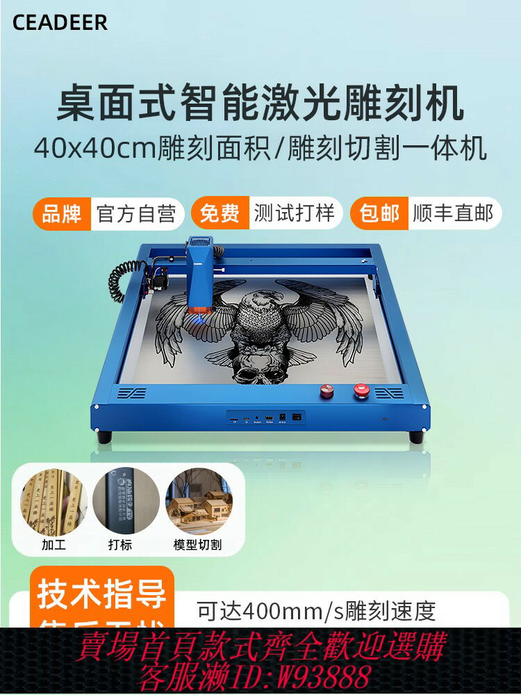 {臺灣公司貨 可打統編}CEADEER激光雕刻機小型桌面不鏽鋼皮革打標機DIY木板亞克力切割機