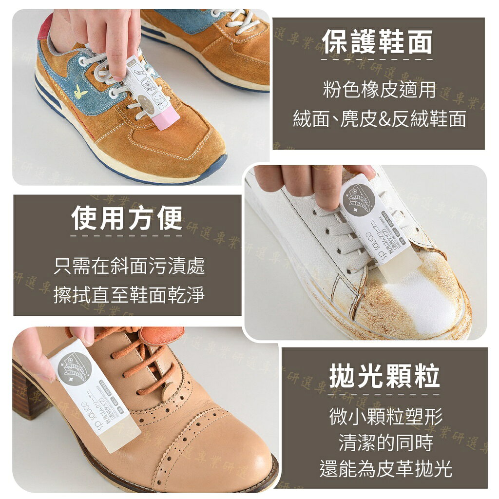 【台灣現貨  】鞋子橡皮擦 麂皮橡皮擦 小白鞋橡皮擦 小巧便攜 髒了就擦 免水洗 擦鞋神器 2款任選 6