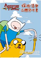 探險活寶:立體勞作書