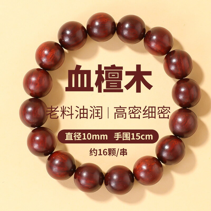 血檀木手串仏珠 贊比亞血檀木手串小葉紫檀平替念珠血檀手鏈男士女款紅木質散珠#Hi