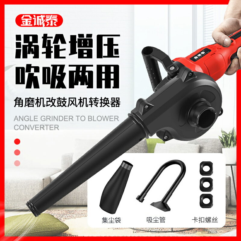 【臺灣公司優質服務】角磨機改鼓風機強力小型家用除塵器手持式電腦清灰吹灰機變吹風機【注意！下單滿500出貨】