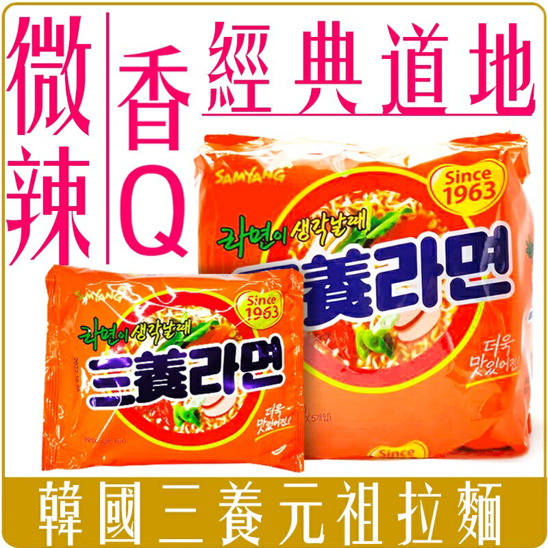 韓國泡麵推薦到《 Chara 微百貨 》附發票 韓國 三養 元祖 拉麵 泡麵 即食 便利 方便麵 團購 美食 道地 韓風 微辣就在Chara微百貨推薦韓國泡麵