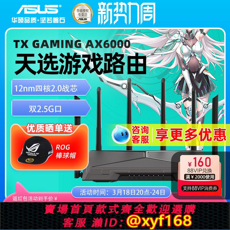 {保固一年 可打統編}【全新國行+質保三年】asus華碩天選路由器電競遊戲路由器WiFi6雙頻穿墻王遊戲電競加速雙2.5G口疾速6000M