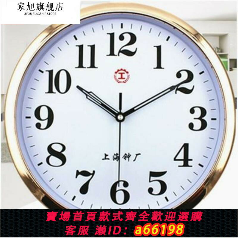 【臺灣公司 可開發票】上海鐘廠時鐘表客廳臥室家用墻鐘現代簡約石英鐘圓形壁掛掛鐘