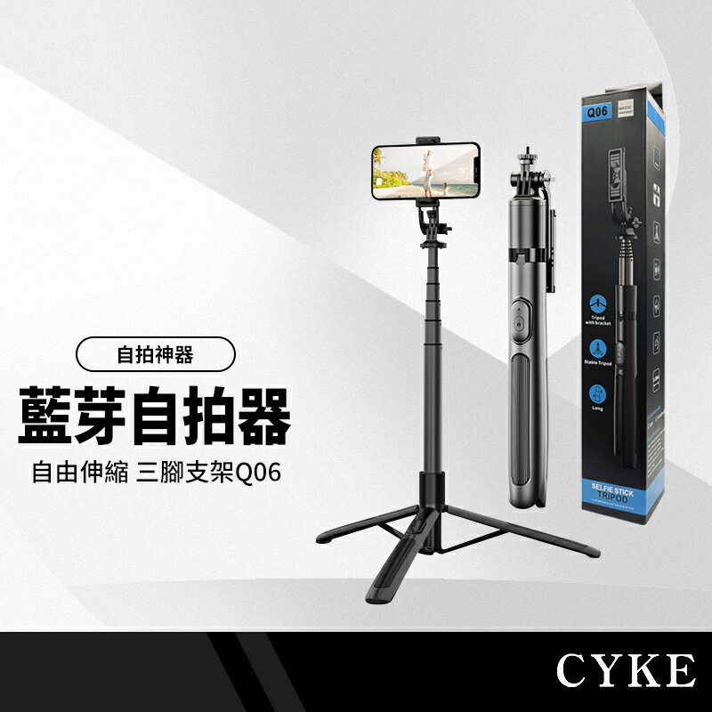 CYKE Q06鋁合金手機三腳架 158cm落地/桌面自拍直播支架 GoPro手持自拍桿 1/4螺母擴充補光燈相機 附藍牙遙控器 NCC認證