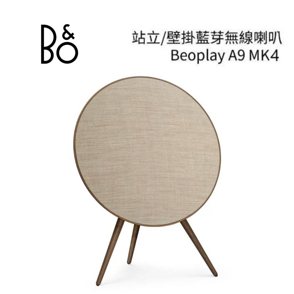 B&O Beoplay A9 MK4 無線藍芽喇叭 古銅色