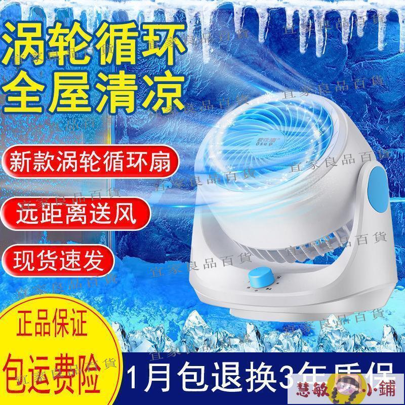【宜家良品百貨】小風扇 usb小風扇 航空渦輪空氣循環風扇家用宿舍桌面省電靜音節能臺式空氣循環扇