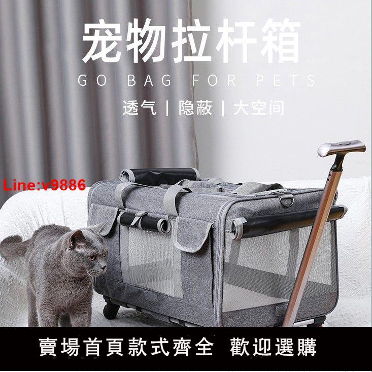 【臺灣公司 超低價】寵物拉桿箱大容量超大號貓包外出便攜透氣貓籠兩只小型犬狗狗包