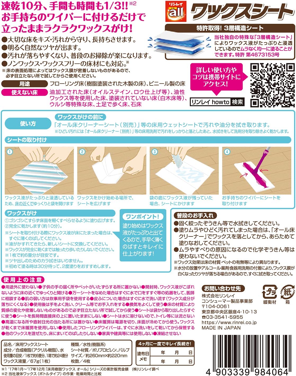🔥部分現貨🔥日本 Rinrei 地板打蠟 地板清潔 打蠟油 木頭地打蠟 光滑打蠟 拖把 抹布 打蠟油 地板打蠟 大掃除【小福部屋】 6