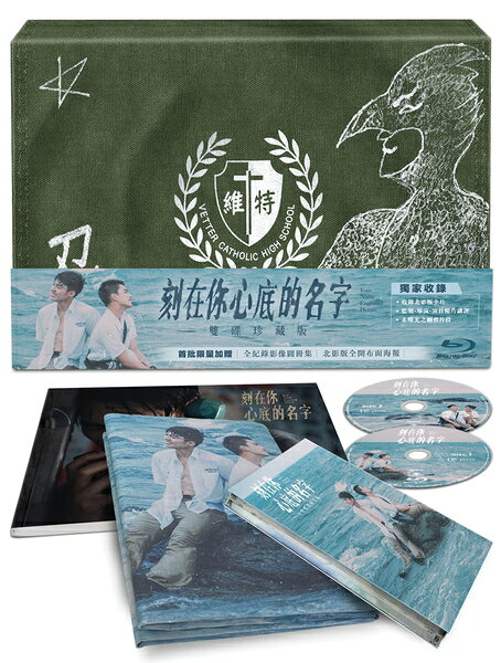 【停看聽音響唱片】【BD】刻在你心底的名字 雙碟珍藏版