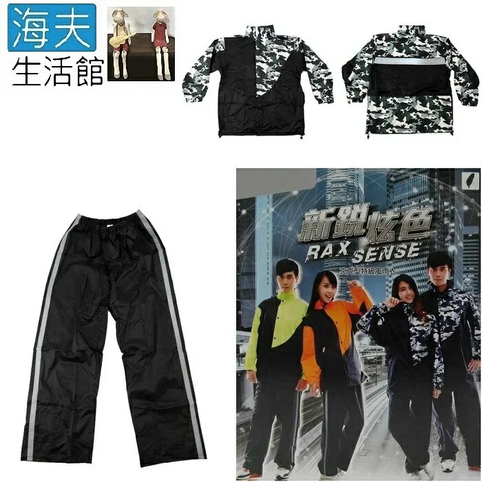 【海夫生活館】質感輕柔 好穿舒適 新銳 炫色 風雨衣