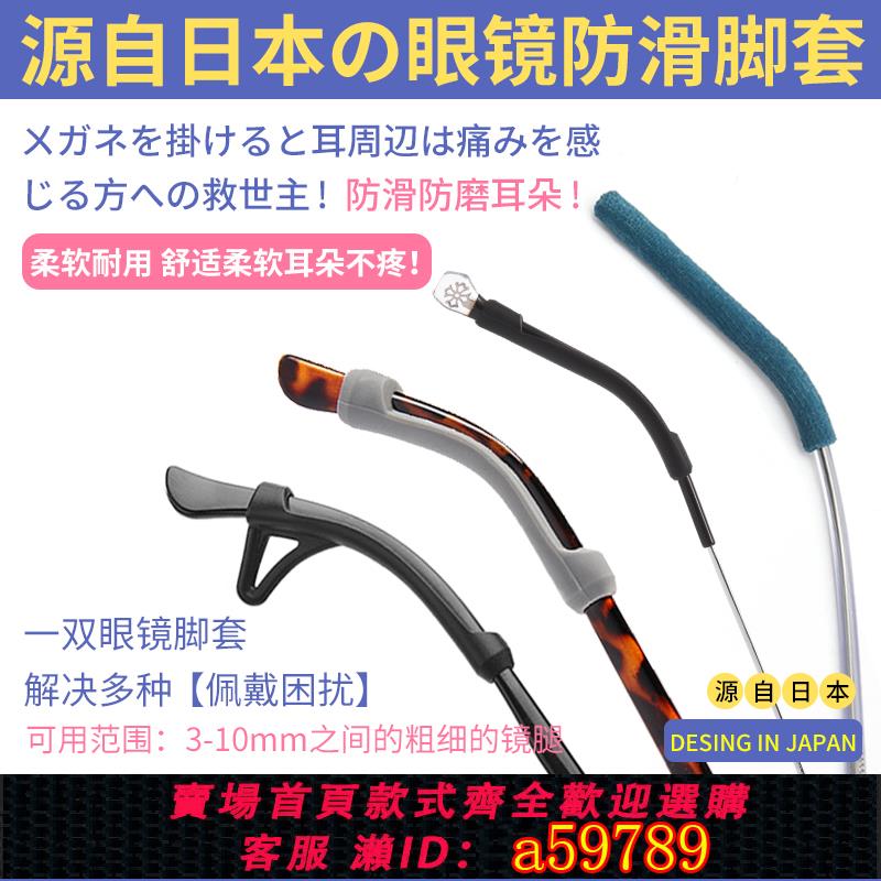 【臺灣公司 可打統編】日本眼鏡防脫落神器防滑矽膠腿腳套管耳勾託眼睛配件防掉卡扣耳後