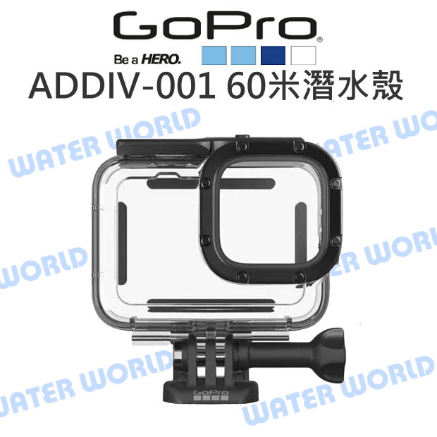 GoPro【ADDIV-001 60米潛水殼 HERO11 HERO10 HERO12 9】防水殼 原廠配件【中壢NOVA-水世界】