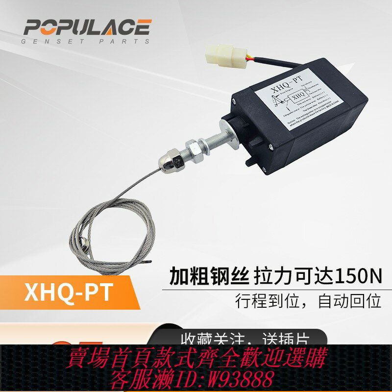 {臺灣公司貨 可打統編}XHQ-PT柴油發電機電子熄火器電動油門控制器遙控開關停機電磁閥
