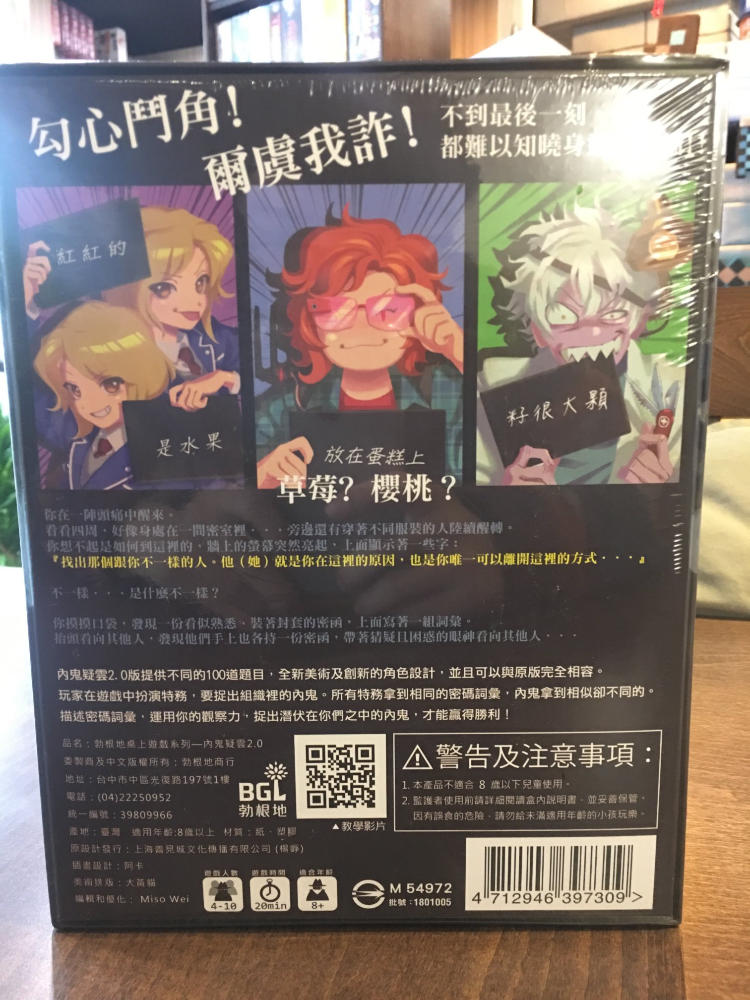 【桌遊侍】 內鬼疑雲2.0 正版 實體店面快速出貨 《免運.再送充足牌套》密室逃脫.任兩件在九折喔! 2