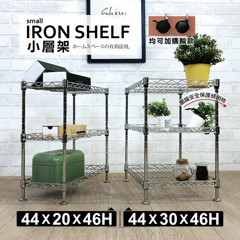 【可超取｜快速出貨】隙縫架 層架 鐵架 三層架 44x20 44x30 廚房收納架 收納架 架子 收納車 隙縫架 置物架