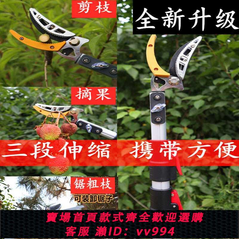 {公司貨 最低價}高枝剪不銹鋼伸縮摘果剪採摘器高空摘果神器鋸樹柿子荔枝枇杷龍眼