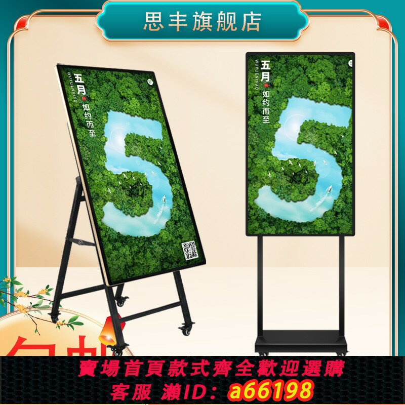 【臺灣公司 可開發票】智慧高畫質網路廣告機酒店商場招牌菜單宣傳屏32/43/50/55/65寸立式電子水牌廣告電視A型移動支架廣告機顯示屏