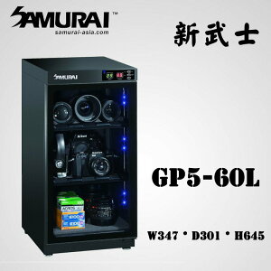 【eYe攝影】公司貨 SAMURAI 新武士 GP5-60L 電子防潮箱 60公升 收藏 LCD 節電 數位顯示