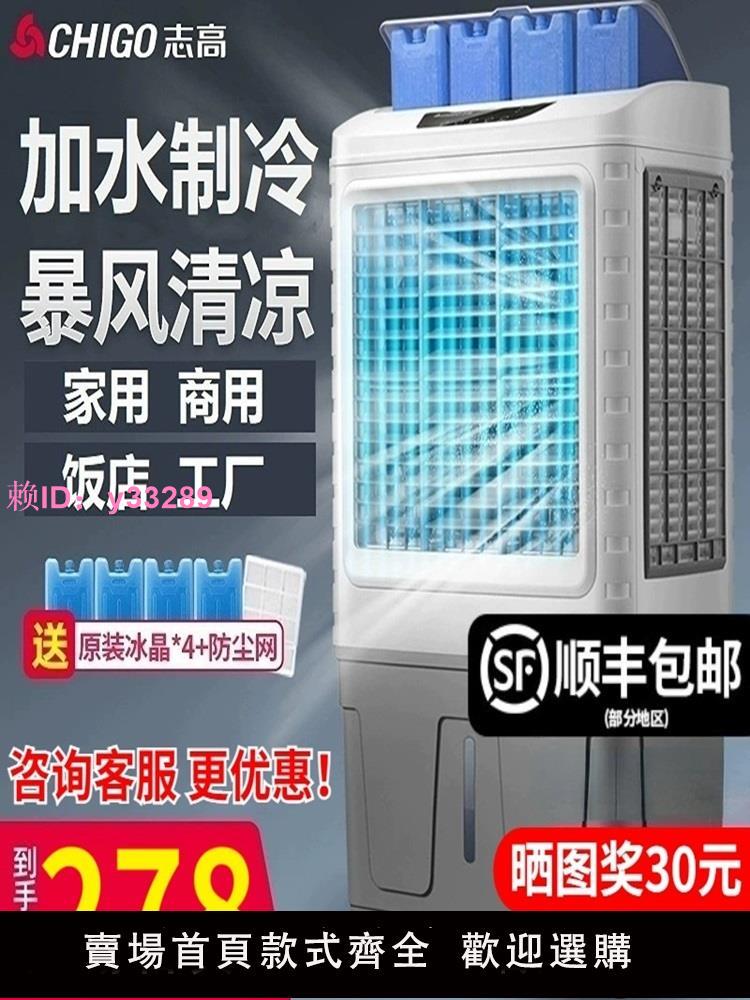 志高工業空調扇製冷家用冷風機商用風扇水冷蒸發式移動降溫神器