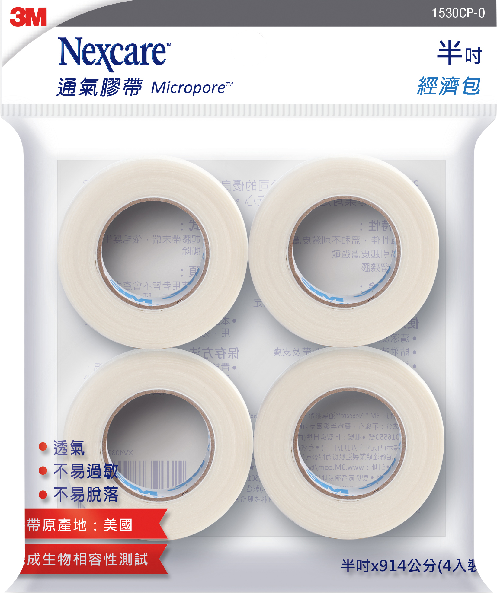 【醫護寶】3M-白色通氣膠帶 經濟包 無切/附切台 (半吋/1吋) 1
