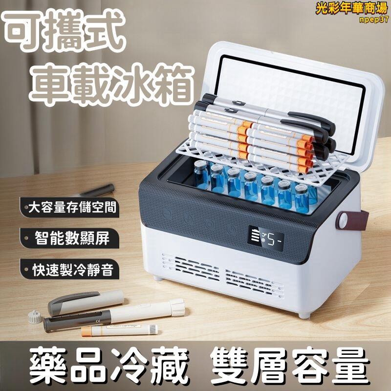 【雙層容量 車載冰箱】小冰箱 冷藏盒 製冷車載冰箱 充電車載冰箱 可攜式車載冰箱 上飛機車載冰箱 家用恆溫箱
