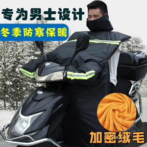 男士電動車擋風被踏板摩托車擋風冬季防寒保暖加絨防水電瓶防風罩