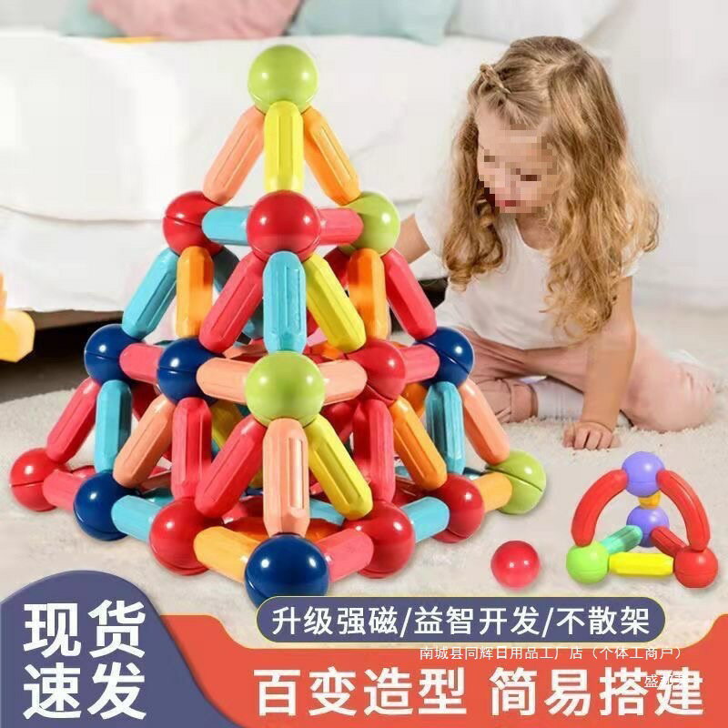兒童玩具積木拼裝百變磁力強磁顆粒早教寶寶磁鐵玩具男孩女孩