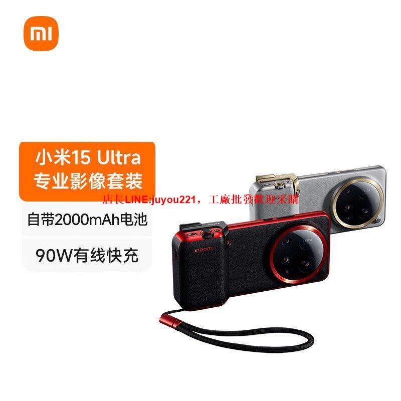 Xiaomi 14 15 Ultra專業攝像套裝小米14Ultra手機徠卡專業保護殼