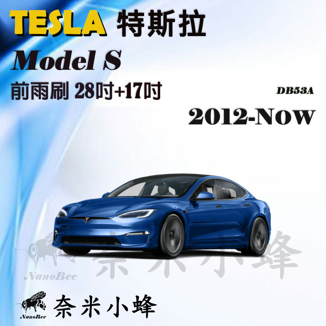 TESLA 特斯拉 MODEL S 電動車 2012-NOW雨刷 德製3A膠條 軟骨雨刷【奈米小蜂】