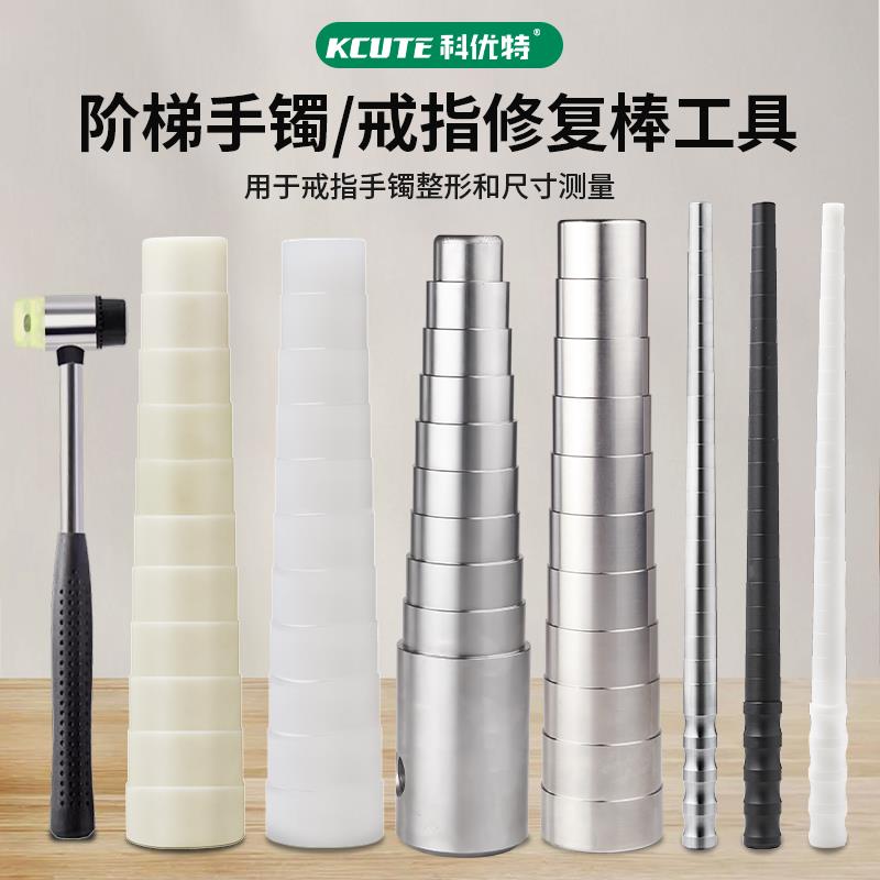 {可打統編 保固一年}不銹鋼手鐲棒階梯手鐲擴大器塑料尼龍戒指棒304不銹鋼戒指DIY修覆