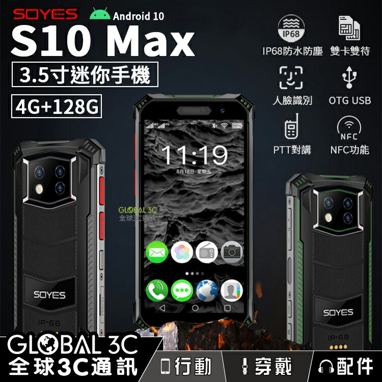 SOYES S10 Max 4+128G 迷你三防手機 3.5吋小螢幕 IP68 防水防塵 4G雙卡雙待 NFC【APP下單4%點數回饋】