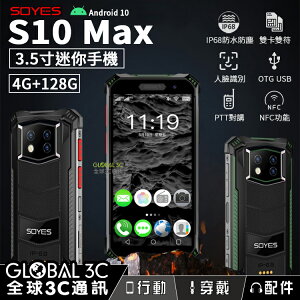 SOYES S10 Max 4+128G 迷你三防手機 3.5吋小螢幕 IP68 防水防塵 4G雙卡雙待 NFC【APP下單最高22%點數回饋】
