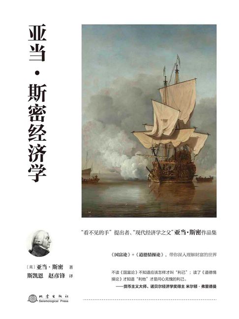 亞當·斯密經濟學【電子書】