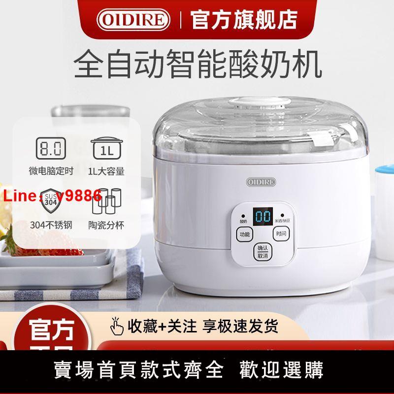 【台灣公司保固】OIDIRE酸奶機家用納豆機小型迷你多功能全自動自制酸奶納豆米酒機