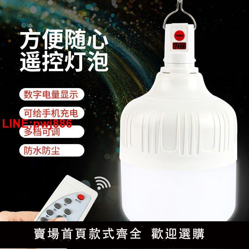{臺灣公司 可開發票}充電燈泡夜市擺攤超亮LED節能燈家用停電應急燈露營帳篷移動照明
