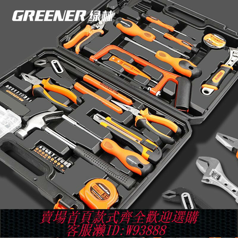 {臺灣公司貨 可打統編}綠林家用工具套裝多功能工具箱電工維修組合五金大全家庭萬能全套