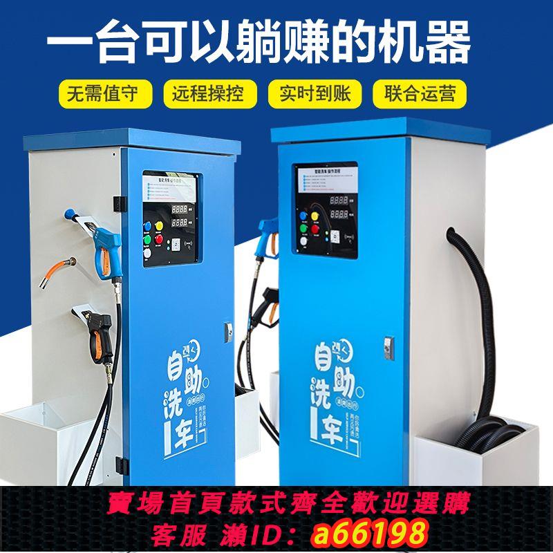 【臺灣公司 可開發票】自助洗車機智慧無人全自動商用24小時泡沫共享掃碼刷卡裝置一體機