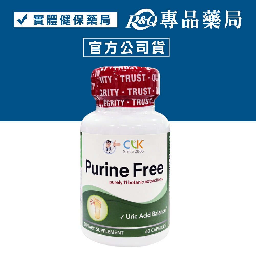 CLK健生 Purine Free 消普靈植物提取精華營養膠囊 60粒/瓶 (美國原裝進口) 專品藥局【2007158】