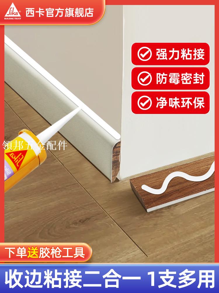 西卡免釘膠強力高粘度密封踢腳線美縫門窗收邊美容防霉玻璃膠白色[領邦五金配件]