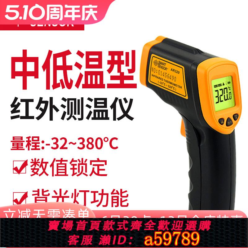【臺灣公司 可打統編】希瑪AR320工業測溫槍 手持式電子溫度計 高精度紅外線測溫儀