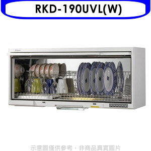 送樂點1%等同99折★Rinnai林內【RKD-190UVL(W)】懸掛式UV殺菌90公分烘碗機(全省安裝).