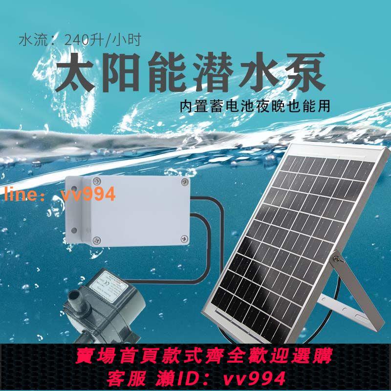 {最低價 公司貨}太陽能蓄電靜音噴泉泵大流量假山戶外循環泵魚池魚缸增氧過濾泵