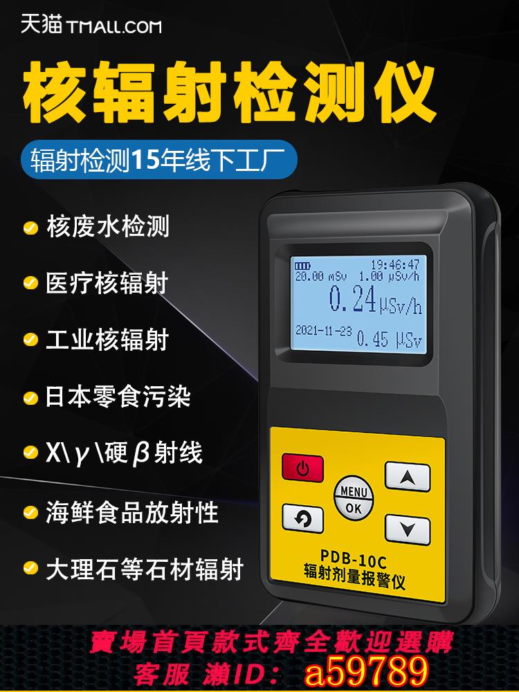 【臺灣公司 可打統編】核輻射檢測儀專業蓋革計數器家用核汙染核放射性輻射檢測儀測試儀