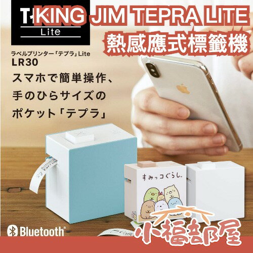 日本 KING JIM 熱感應標籤機 TEPRA Lite LR30 膠帶式 補充 方便攜帶 標籤貼 列印機 打印 姓名貼 角落生物【小福部屋】 0